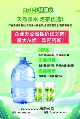 纯净水茶叶宣传单