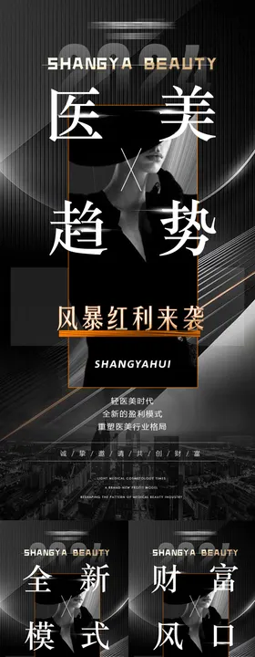 美业招商活动海报