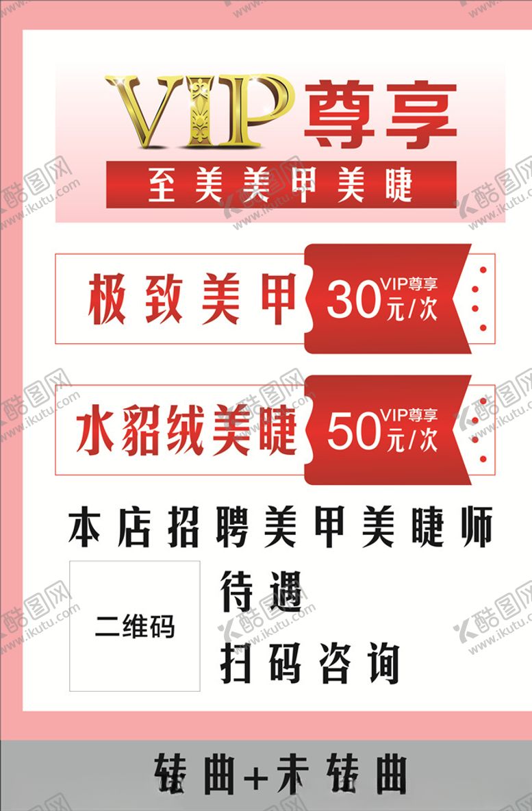 编号：62791004141004043377【酷图网】源文件下载-美甲美睫活动海报