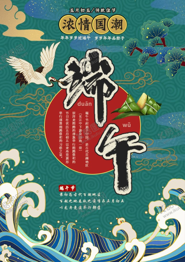 编号：11599005150935161217【酷图网】源文件下载-浓情国潮海报