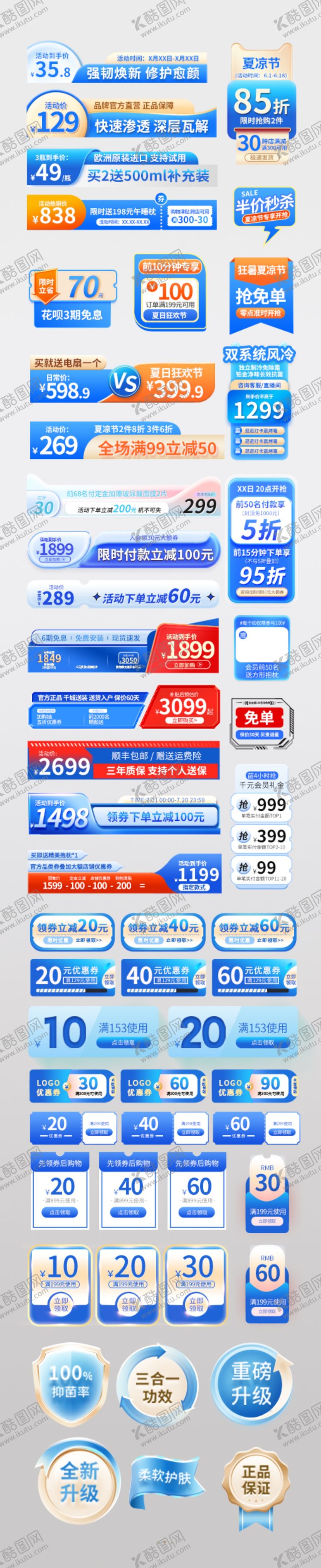 编号：35189303111815434561【酷图网】源文件下载-电商水印标签促销小标题