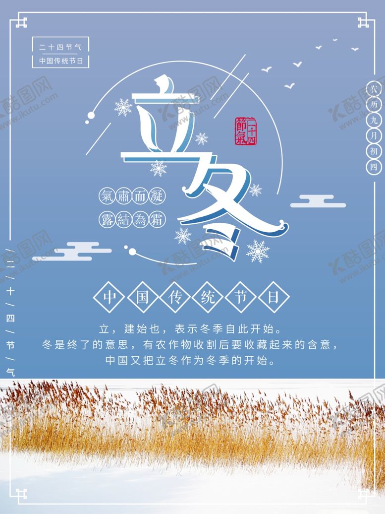 编号：87727511260121497496【酷图网】源文件下载-立冬设计