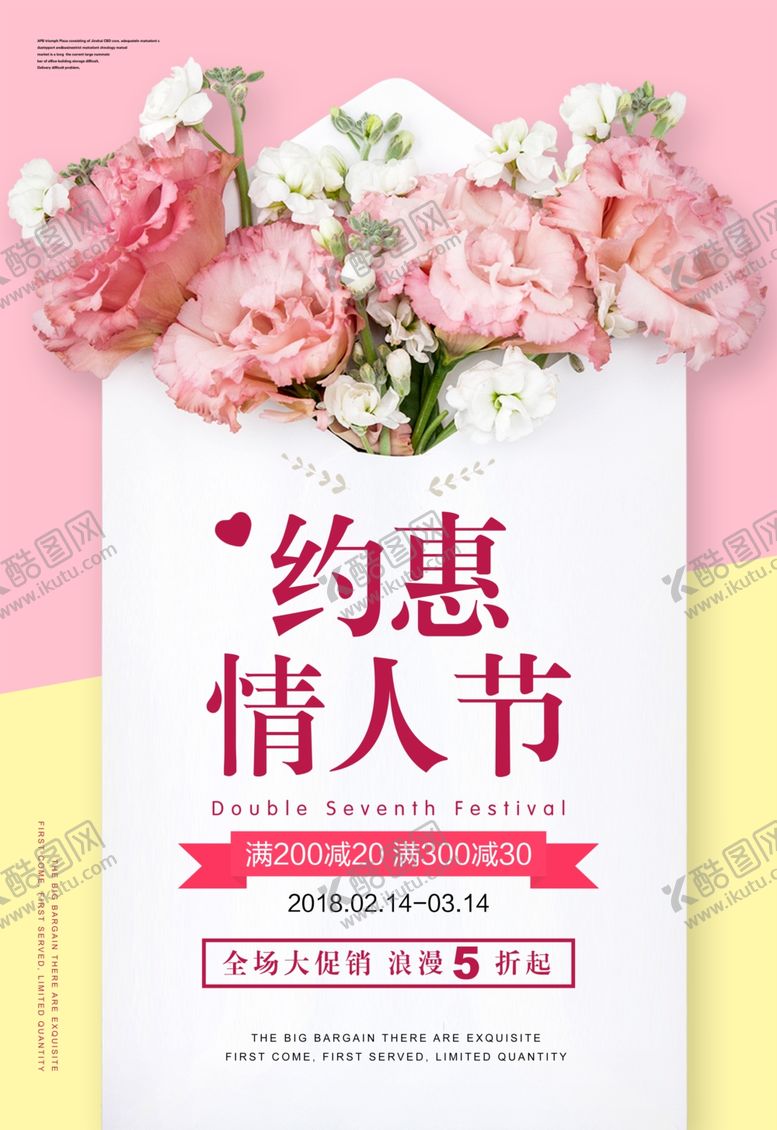 编号：27461707070907212506【酷图网】源文件下载-情人节