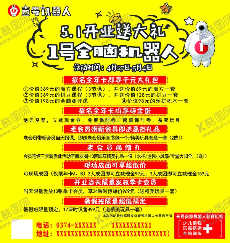 编号：40235109151135183817【酷图网】源文件下载-开业