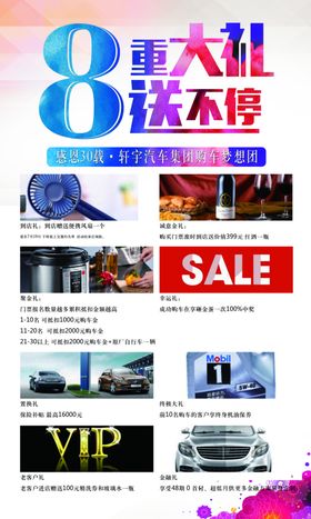 8重大礼