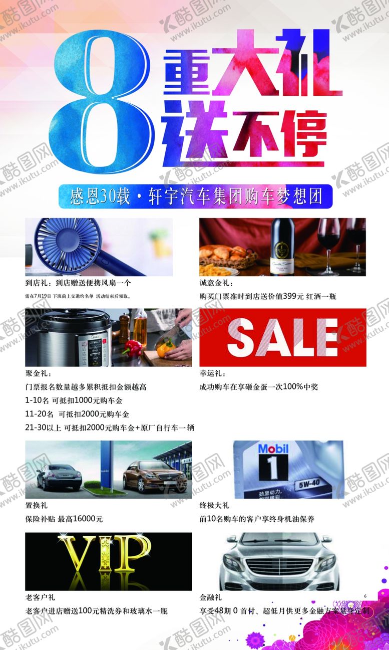 编号：60845210021710018850【酷图网】源文件下载-8重大礼