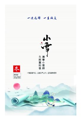 编号：57421309281908354205【酷图网】源文件下载-小雪