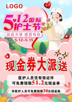 创意简约512护士节宣传海报