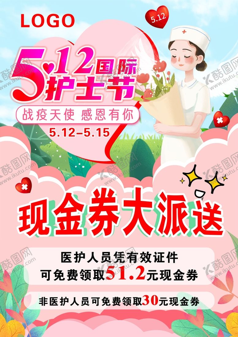 编号：36018101300605114829【酷图网】源文件下载-512护士节