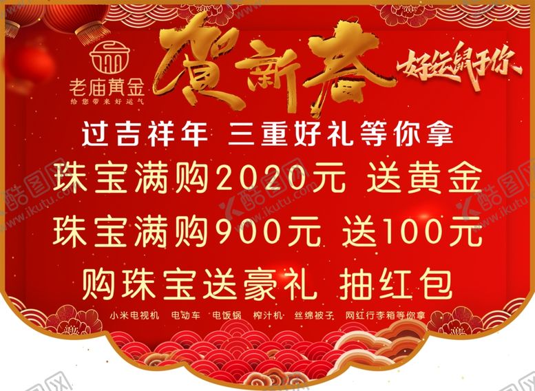 编号：39243810301853269914【酷图网】源文件下载-老庙贺新春