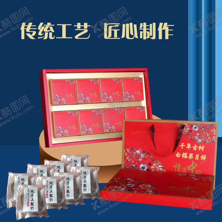 编号：06913509200708242785【酷图网】源文件下载-月饼主图