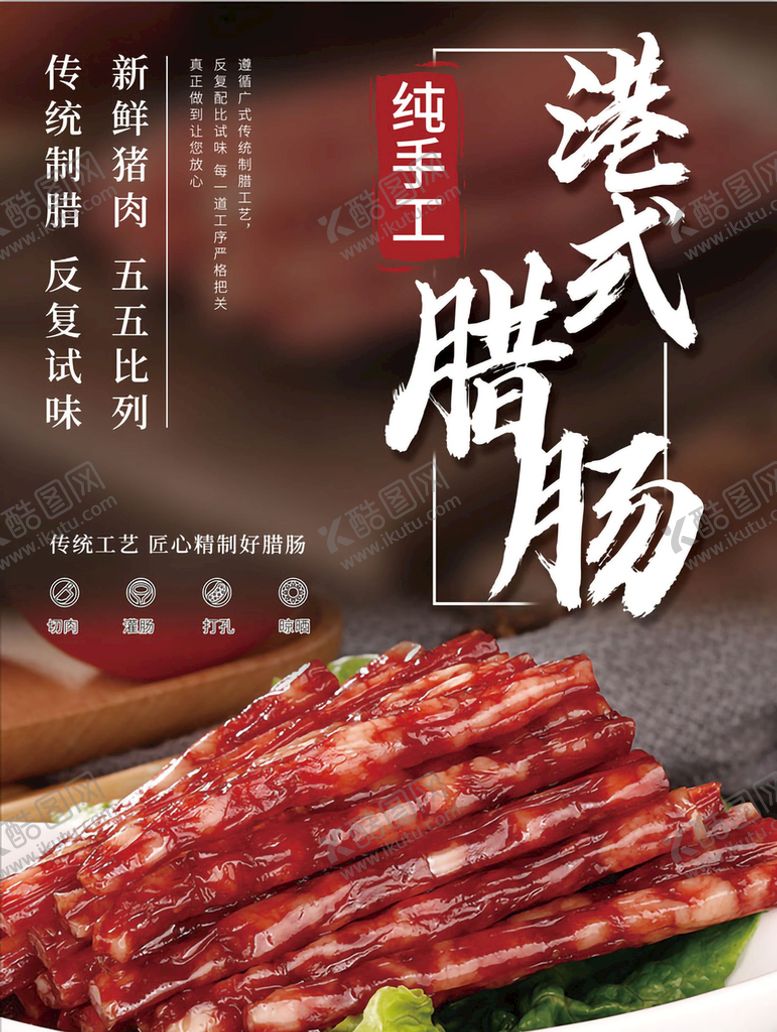 编号：15367809192332343169【酷图网】源文件下载-港式腊肠香肠海报