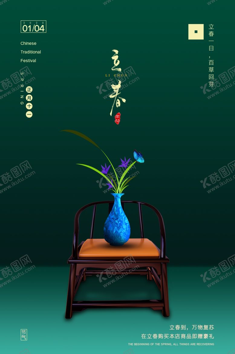 编号：89139510111504354661【酷图网】源文件下载-立春