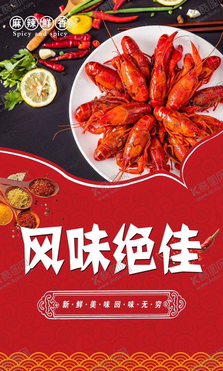 编号：59837201251827542540【酷图网】源文件下载-小龙虾