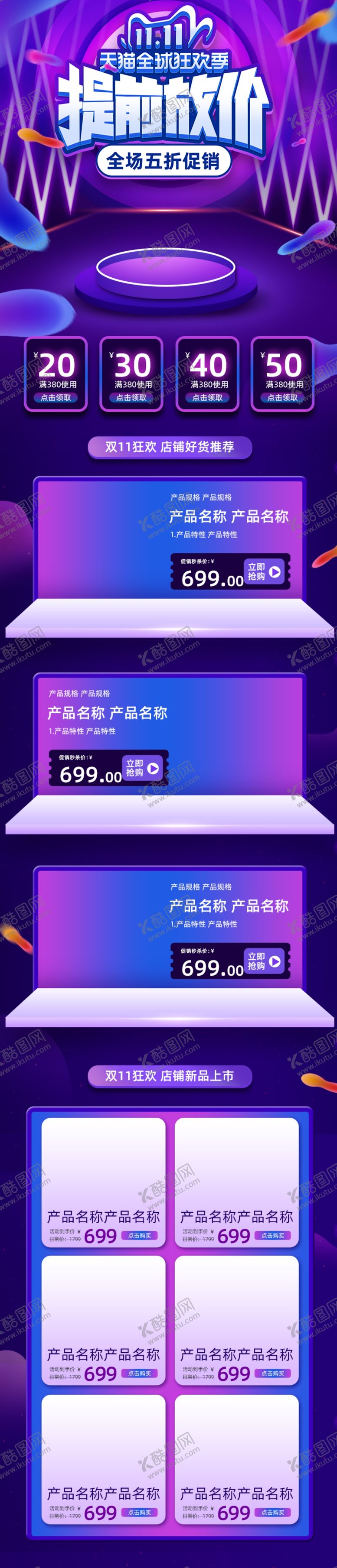 编号：27257904301344569747【酷图网】源文件下载-双十一活动大促优惠淘宝首页无线