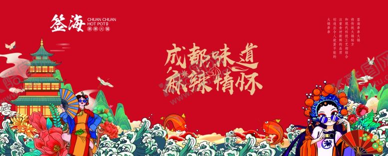编号：43150007011053148226【酷图网】源文件下载-火锅店壁画