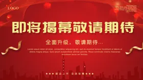 升级中小展板