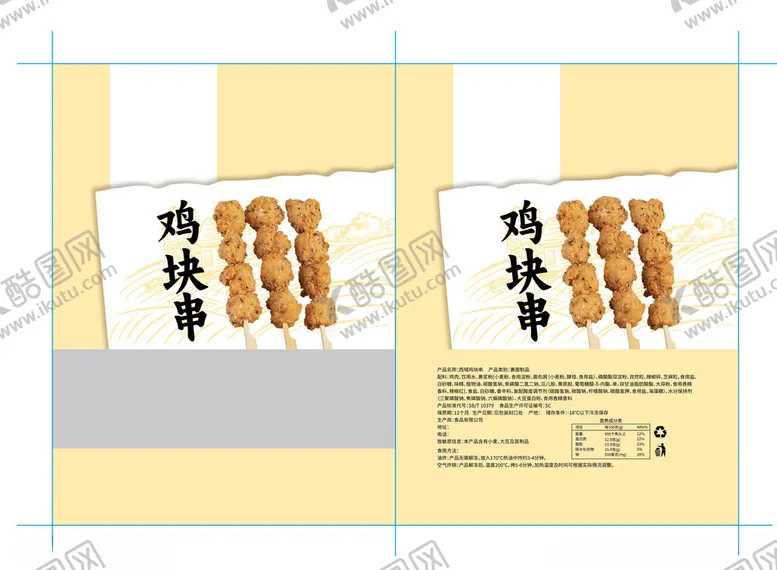 编号：99489602160001504682【酷图网】源文件下载-鸡肉串包装袋设计