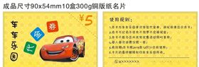 车车乐园卡片名片