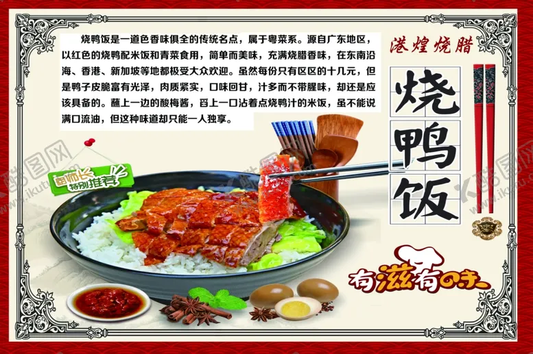 编号：53153302211150075126【酷图网】源文件下载-特色烧鸭饭