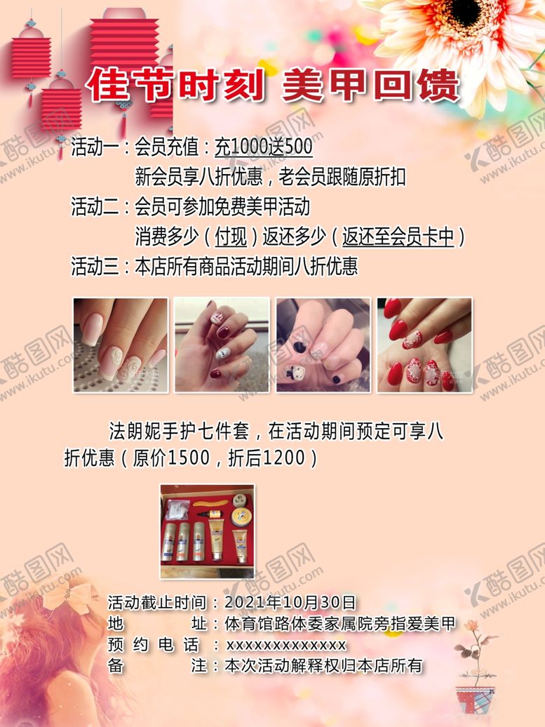 编号：77679001162110513824【酷图网】源文件下载-美甲海报