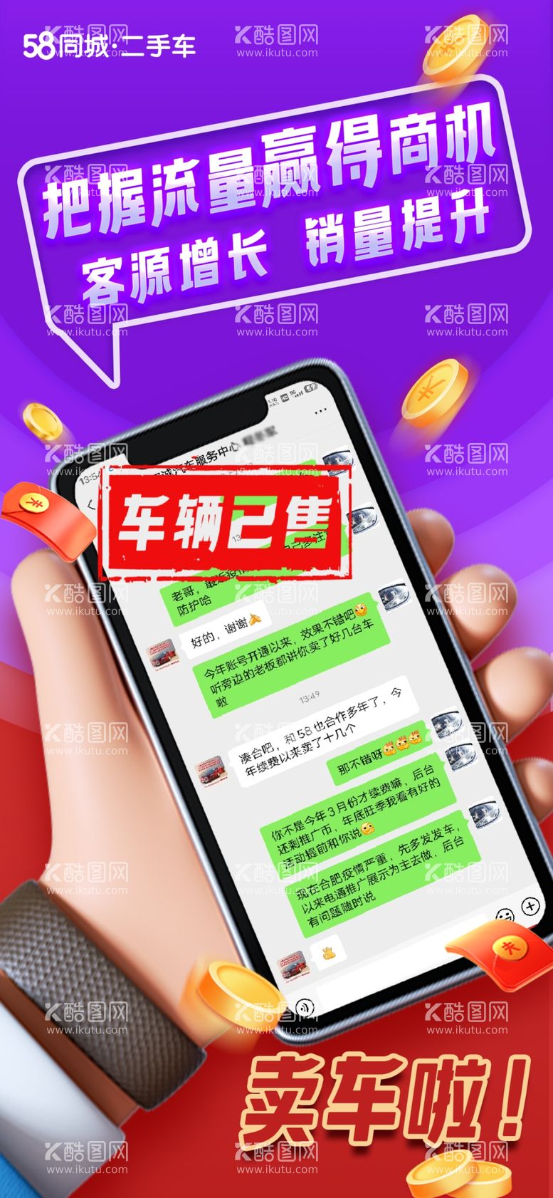 编号：31473212261404493014【酷图网】源文件下载-卖车海报