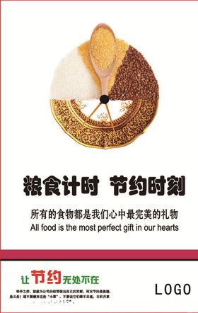 节约粮食光盘行动