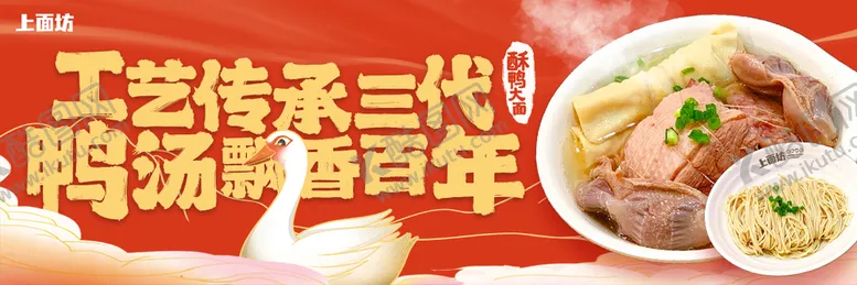 编号：53436610201133243306【酷图网】源文件下载-酥鸭大面