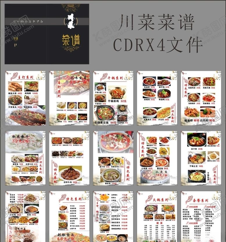 编号：67033110150933373198【酷图网】源文件下载-川菜菜谱菜单