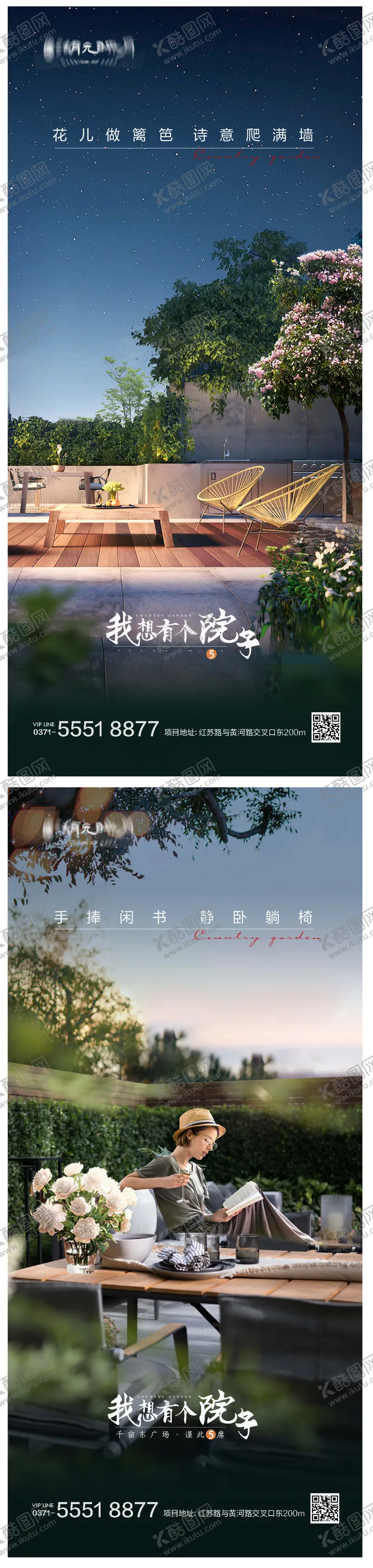 编号：25890812042353135292【酷图网】源文件下载-地产大平层洋房圈层价值点配套系列海报