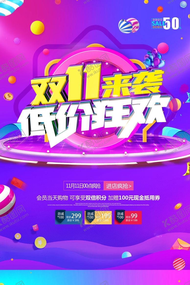 编号：22644109181220231994【酷图网】源文件下载-双11狂欢