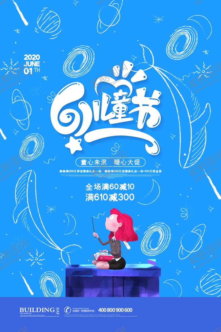 编号：13431012012002136947【酷图网】源文件下载-六一儿童节