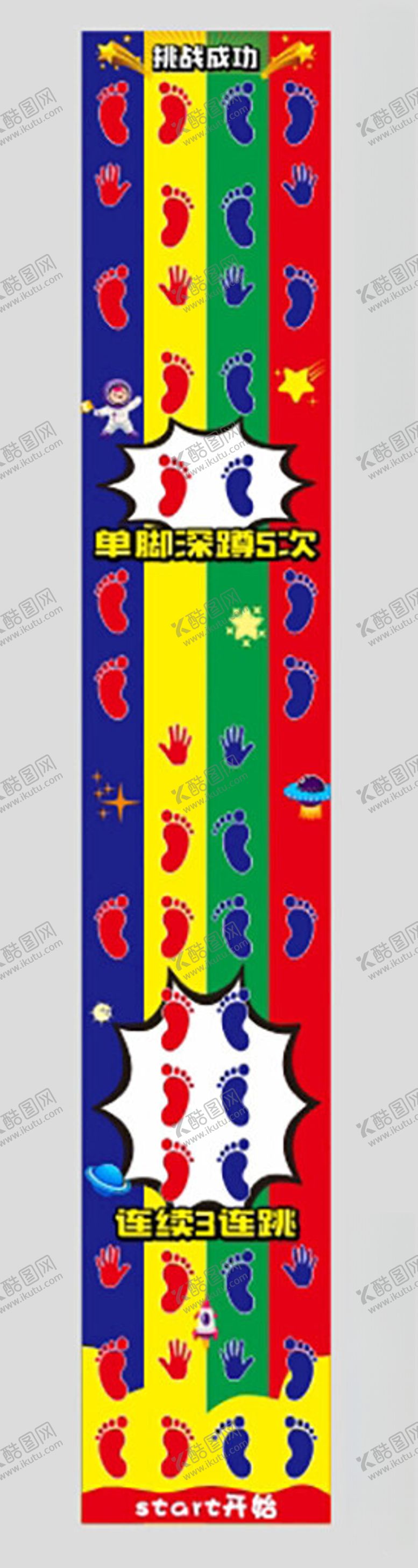 编号：58530803062137187586【酷图网】源文件下载-手脚并用游戏垫