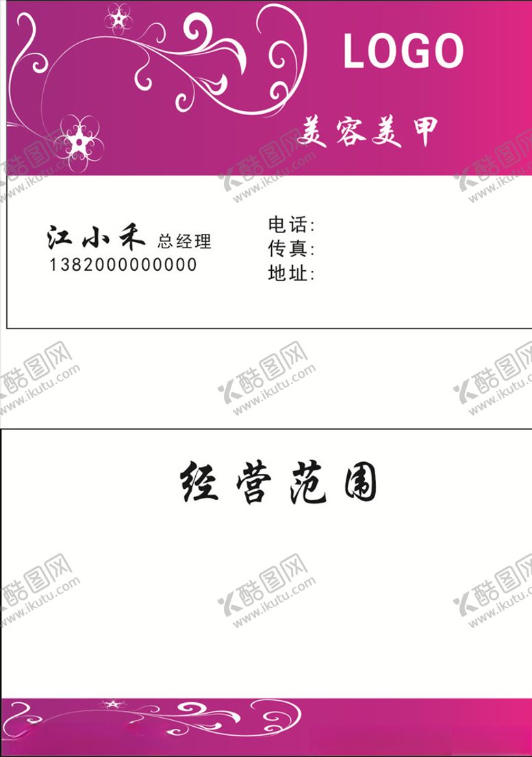 编号：14071306170735503882【酷图网】源文件下载-美容美甲