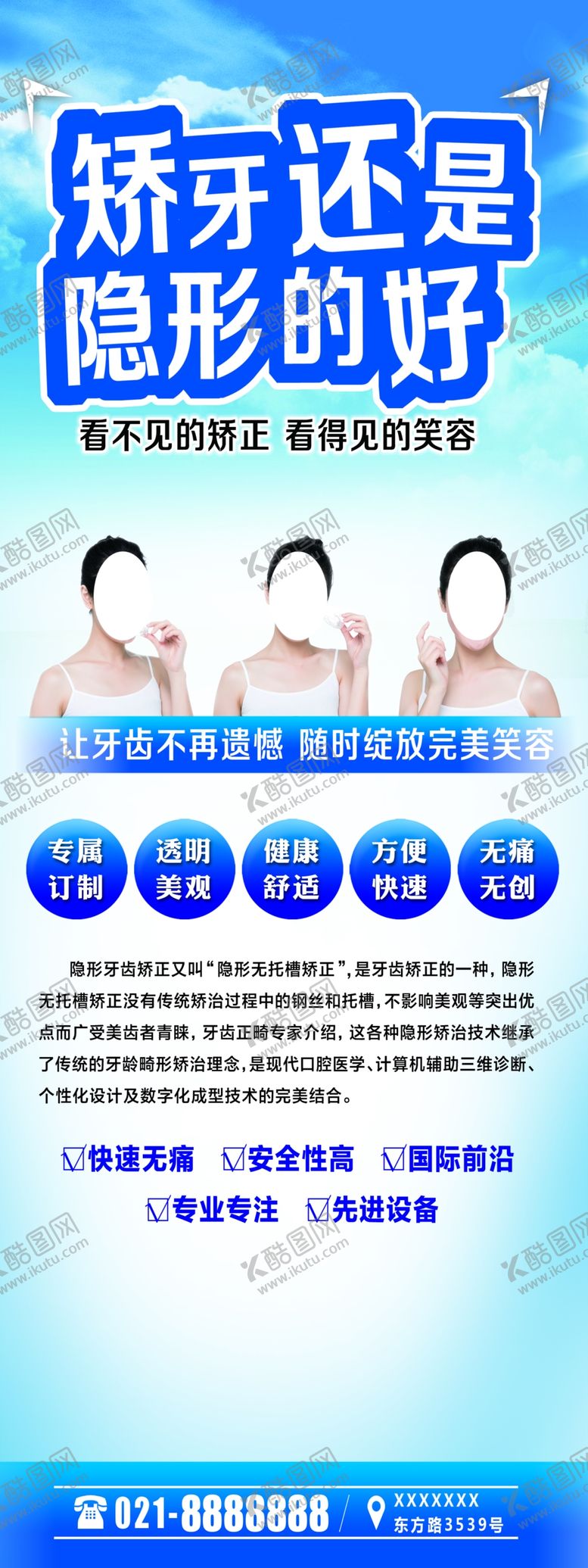 编号：17518010200103167732【酷图网】源文件下载-牙齿整形