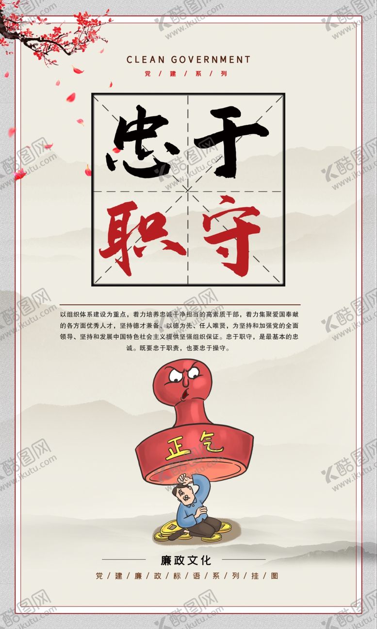 编号：60554609170928064774【酷图网】源文件下载-廉洁文化