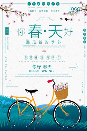 文艺清新海报
