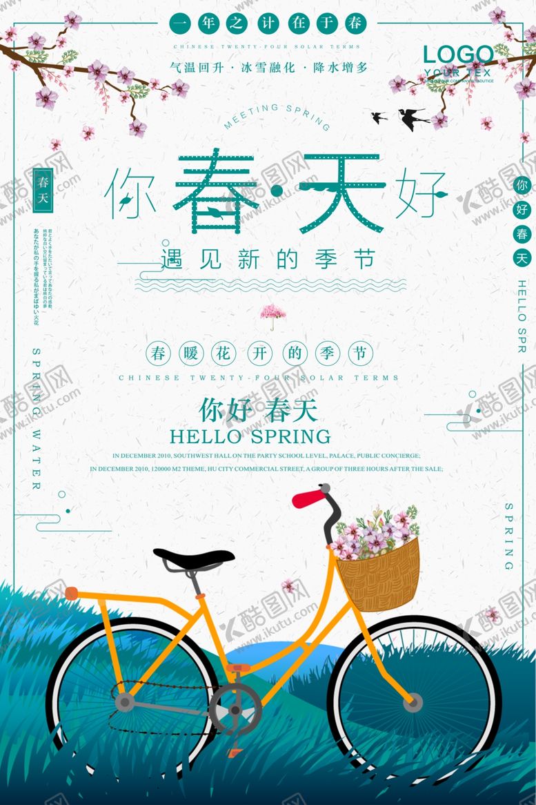 编号：92196104300129053259【酷图网】源文件下载-文艺清新海报