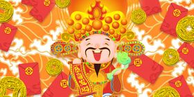 财神爷  过年   新年  