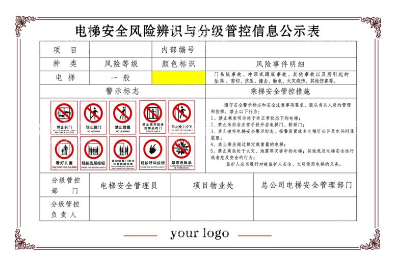 编号：31560712130506418978【酷图网】源文件下载-电梯安全风险