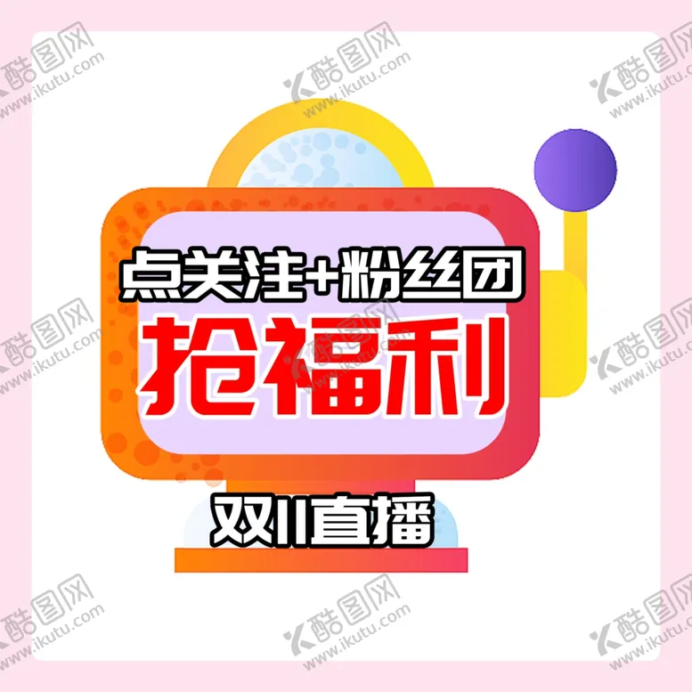 编号：44225911300227164390【酷图网】源文件下载-双十一手举牌