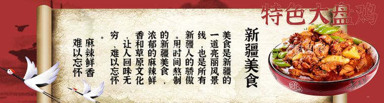 编号：93088311200725447908【酷图网】源文件下载-大盘鸡 海报 店招