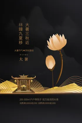 大暑节气素材宣传海报