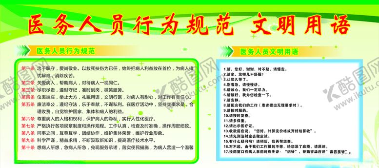 编号：35107506280216153416【酷图网】源文件下载-行为规范