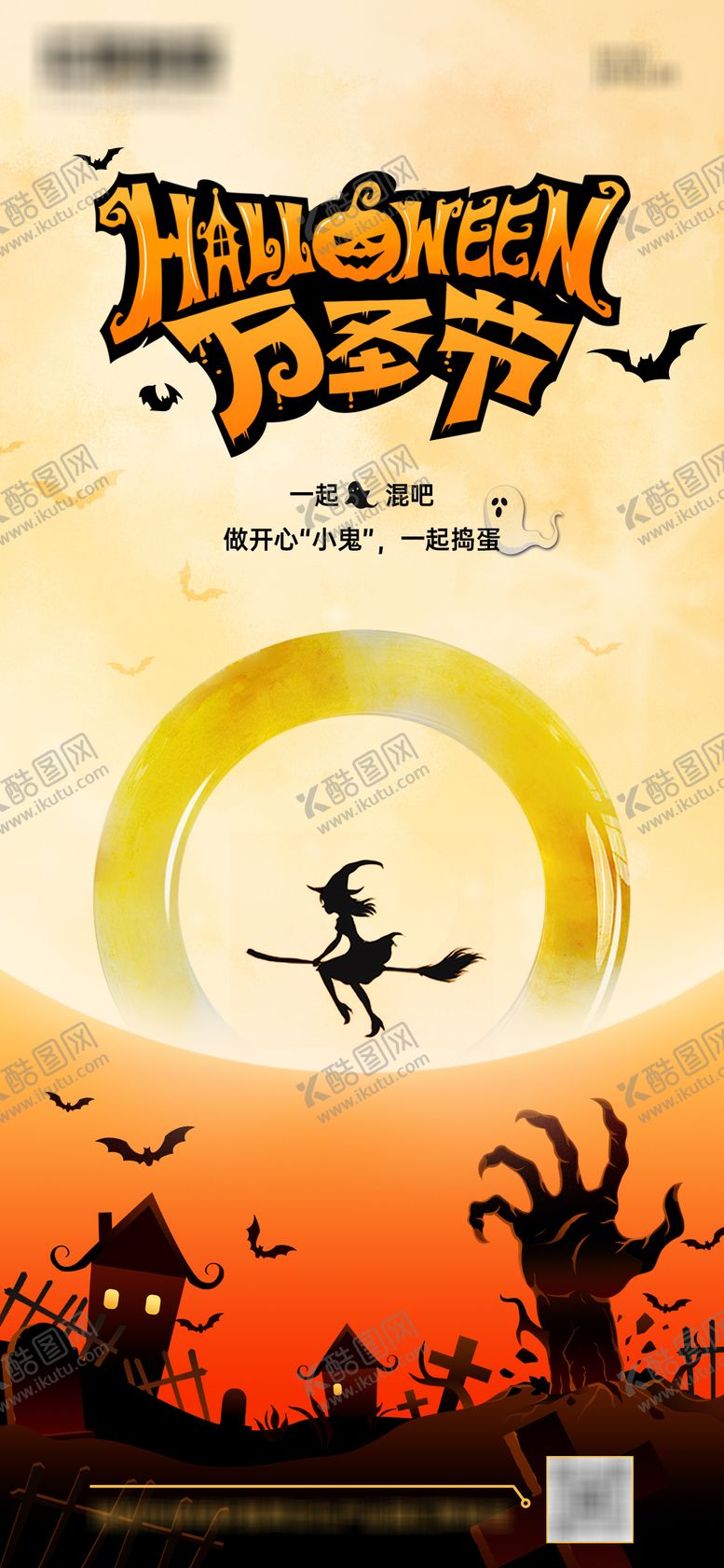 编号：67740210300002097649【酷图网】源文件下载-万圣节宣传海报