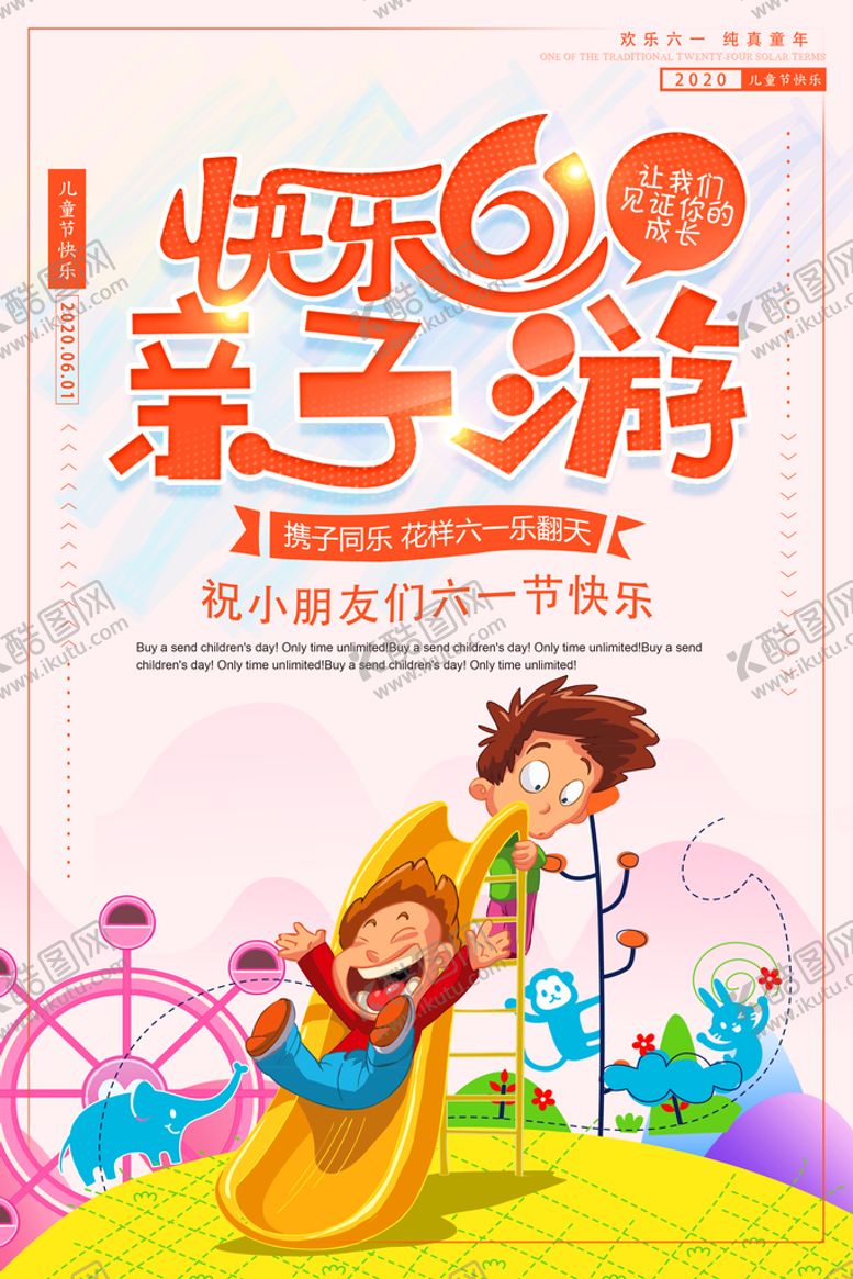 编号：60128510010706106932【酷图网】源文件下载-儿童节海报          