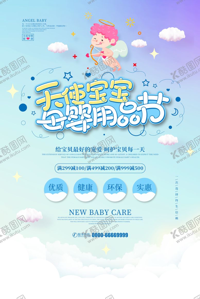 编号：16497809250151147531【酷图网】源文件下载-母婴