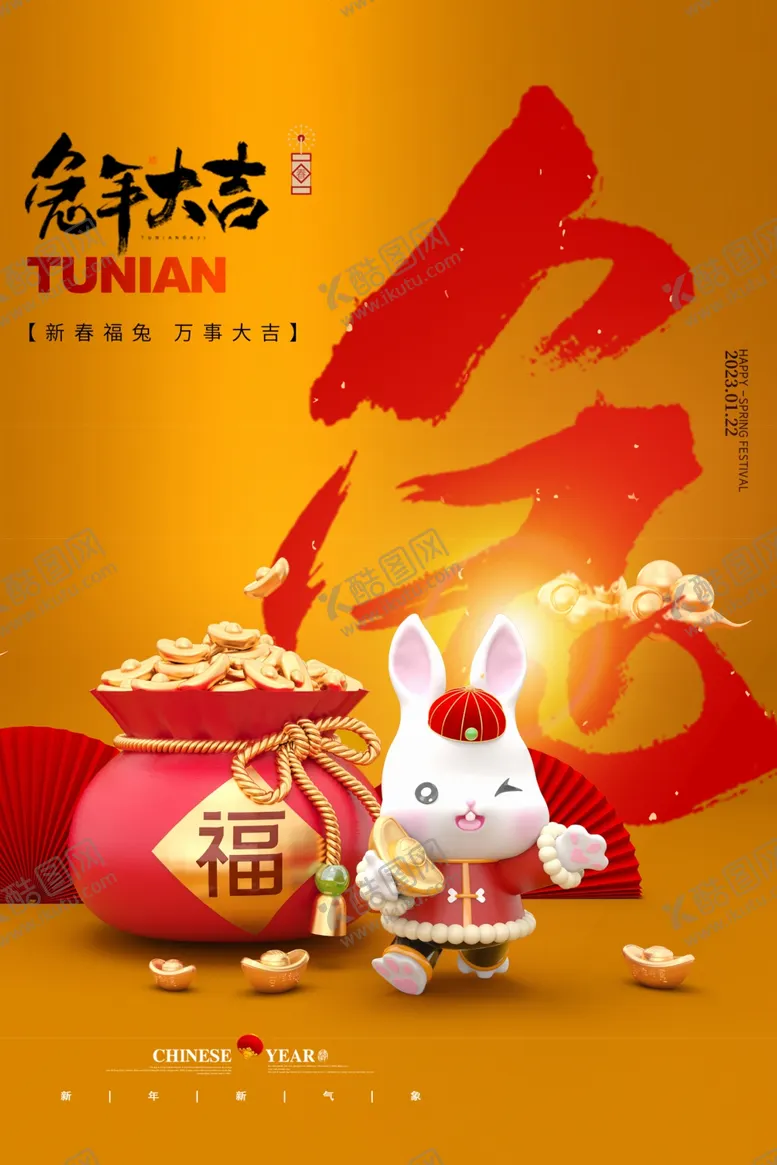 编号：39484712251651102782【酷图网】源文件下载-兔年新年海报