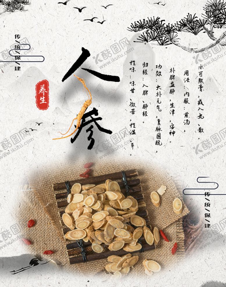 编号：07651809191859380371【酷图网】源文件下载-人参画面