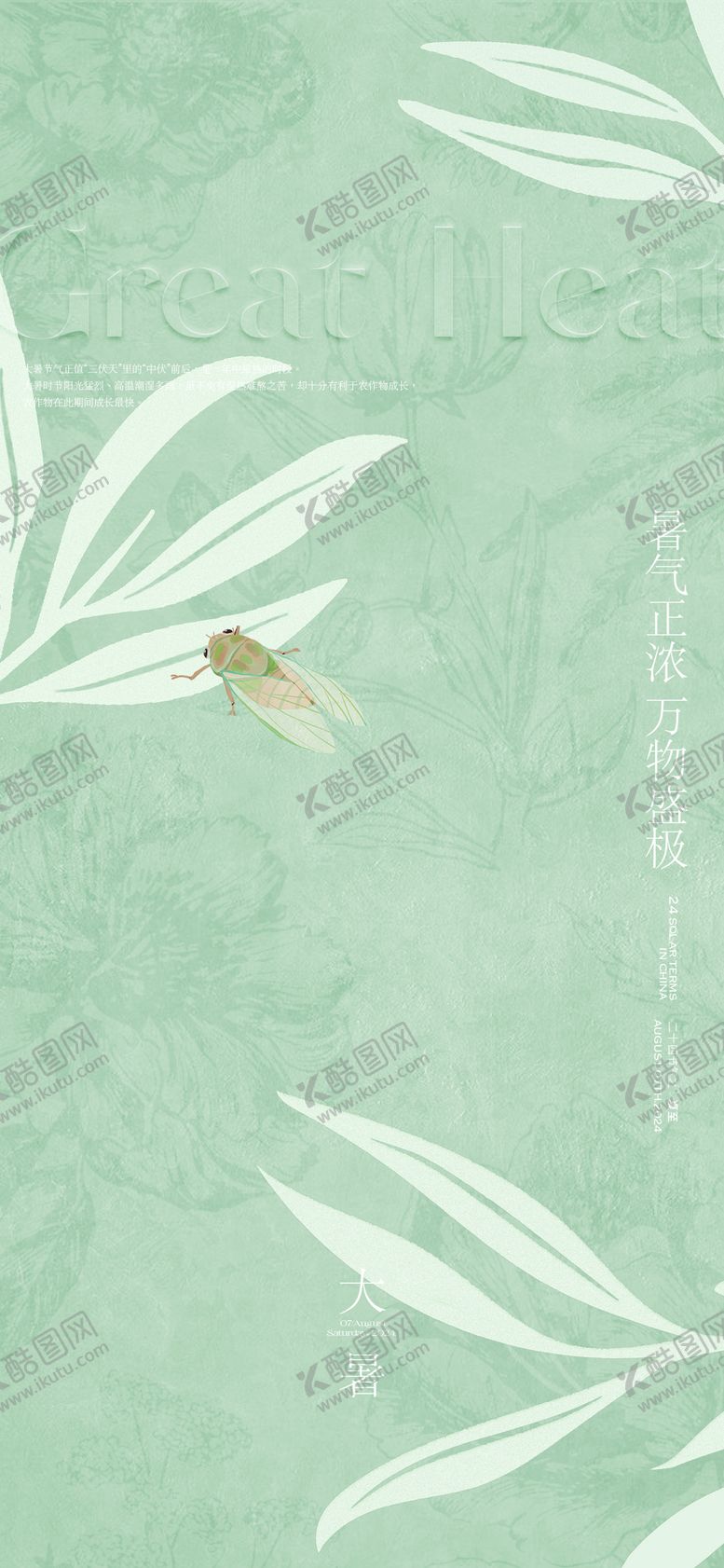 编号：93847407211805072241【酷图网】源文件下载-简约高端创意大暑节气海报